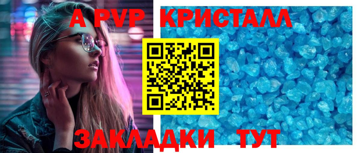 закладка  А ПВП VHQ  Вход с VPN  Норильск  Alpha PVP кристаллы 
