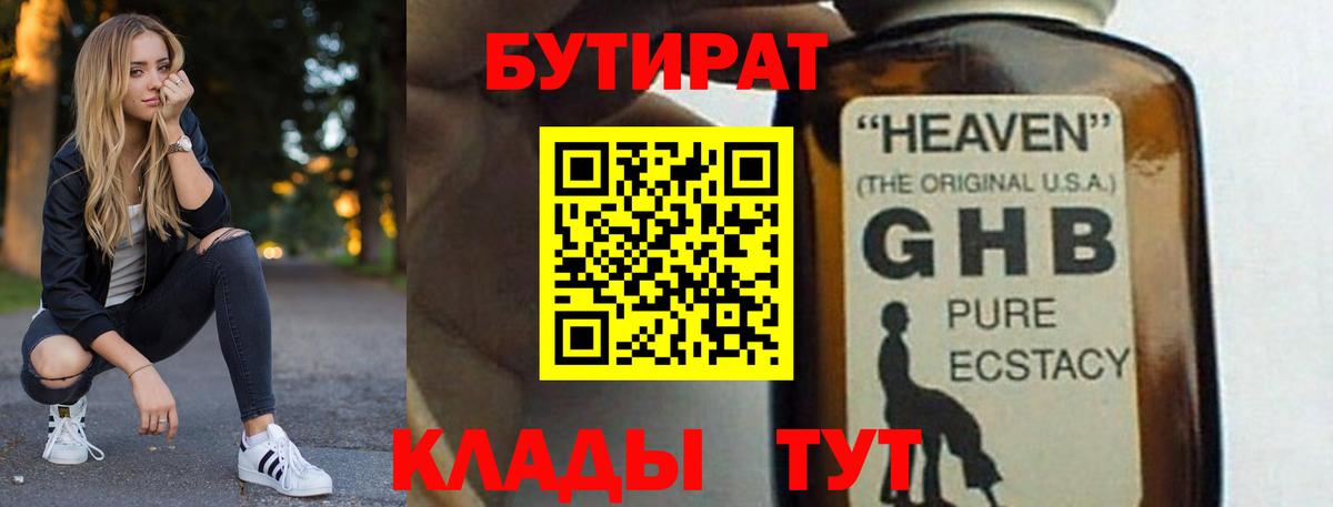 БУТИРАТ Butirat Норильск