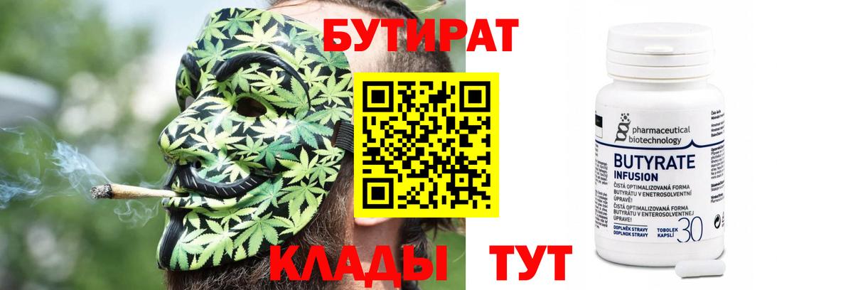 БУТИРАТ  БУТИРАТ оксибутират  Вход с VPN  Норильск 
