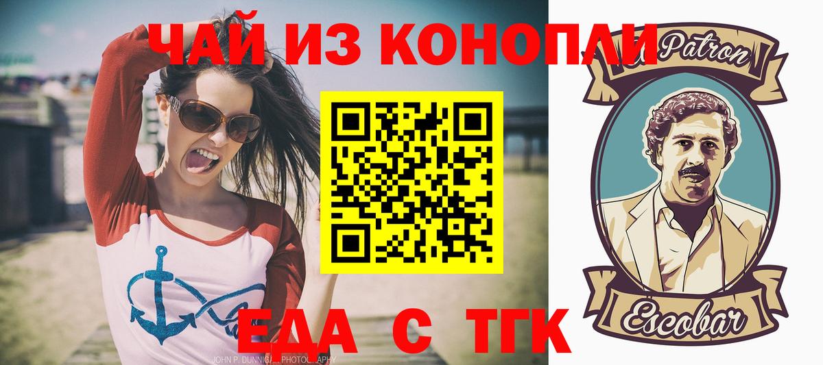 Норильск  Еда ТГК конопля  Вход с VPN 