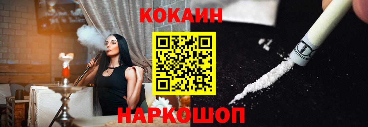 COCAIN Fish Scale Норильск