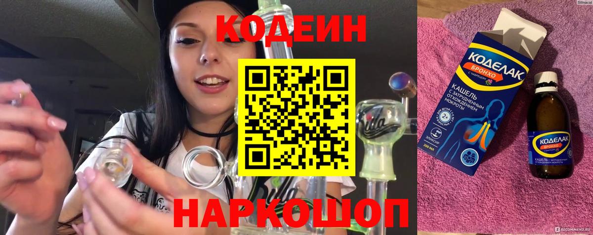 Кодеиновый сироп Lean напиток Lean (лин)  Кодеин Purple Drank  Норильск  Вход с VPN 