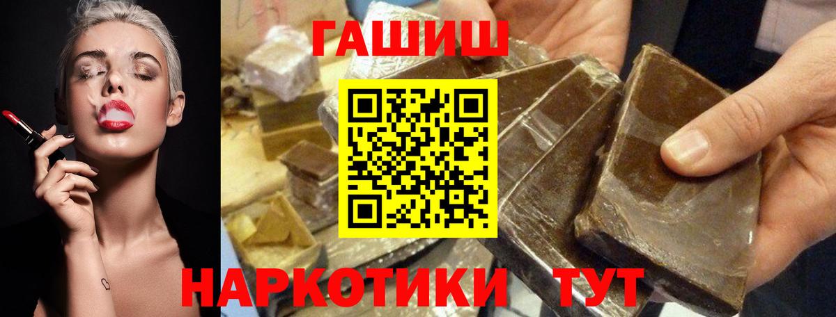 ГАШ убойный  Вход с VPN  Гашиш  Норильск 