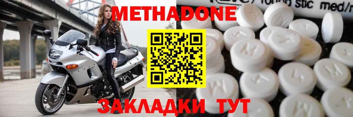 Норильск  МЕТАДОН VHQ  МЕТАДОН methadone  Вход с VPN 